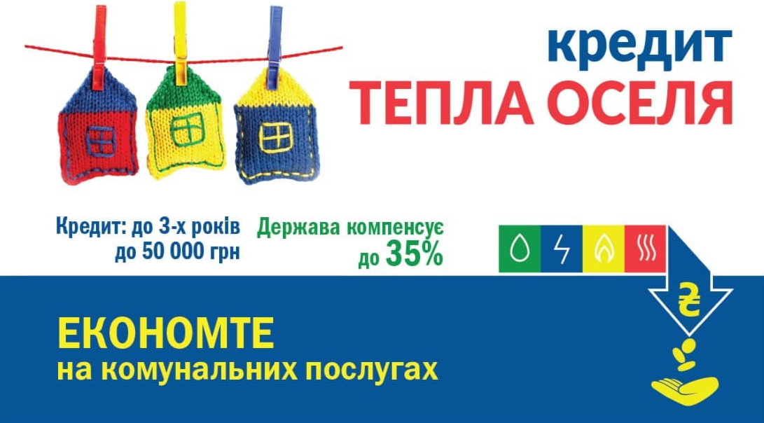 Інформація Фасад-Дах кредит на утеплення житла